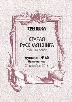 Аукцион-40